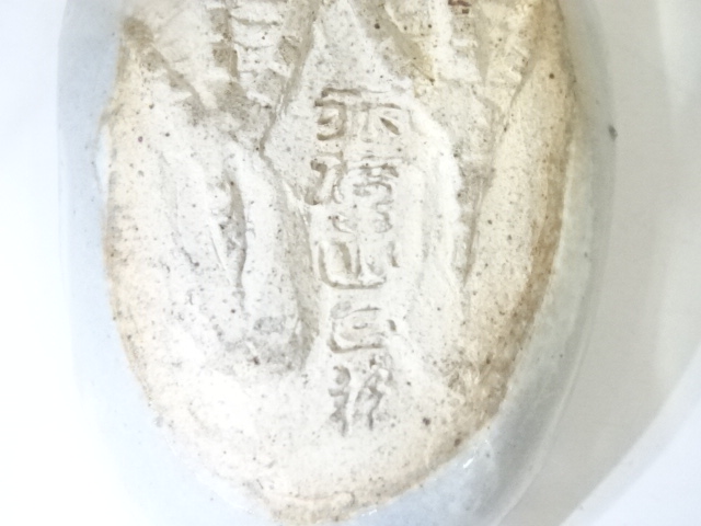 道具 ] - 道具 赤膚焼 松田正柏造 鴨香合（共箱） | ネットショップ圭